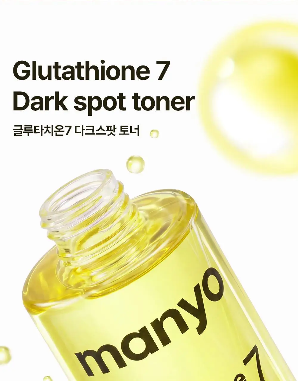 [스킨부스터/화잘먹토너] 마녀공장 글루타치온 7 다크스팟 토너 200ml 상세페이지 6